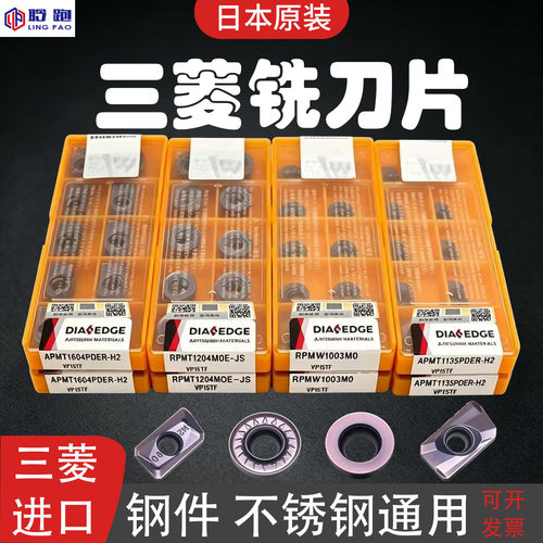 三菱VP15数控进口R4/R5/R6/APMT1135/1604-H2/M2铣刀片刀粒1003