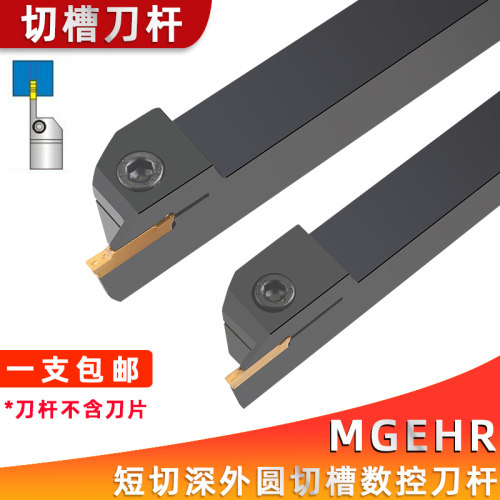 切槽刀杆浅槽 小切深刀柄MGEHR1616-2T8/2020-3T10 短刃 数控槽刀