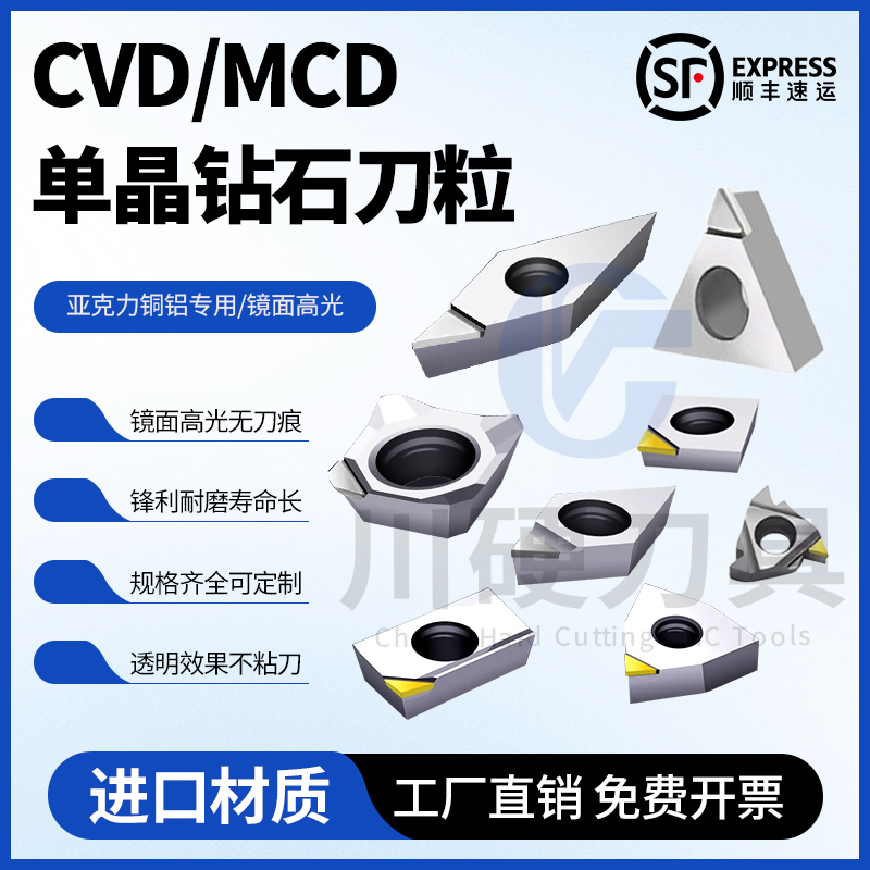 川硬mcd单晶钻石刀粒亚克力铜铝合金高光雕刻机铣刀片镜面抛光刀