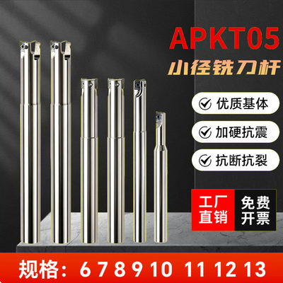 APKT050204铣刀杆R0.4小径刀粒代替钨钢铣刀不锈钢专用刀头多刃
