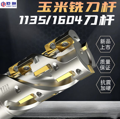 300R玉米铣刀杆400R刀盘数控1604开粗侧铣螺旋AP1135直角刀杆CNC