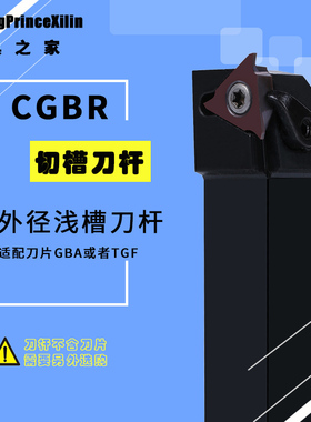 大压板浅槽刀杆CGBR/CGBL2020K43/2525M43替KGBAR/KGBR K22/M22