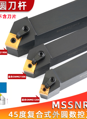 45度外圆刀杆数控车床复合式MSSNR2020K12 MSSNL2525M12 圆车刀具