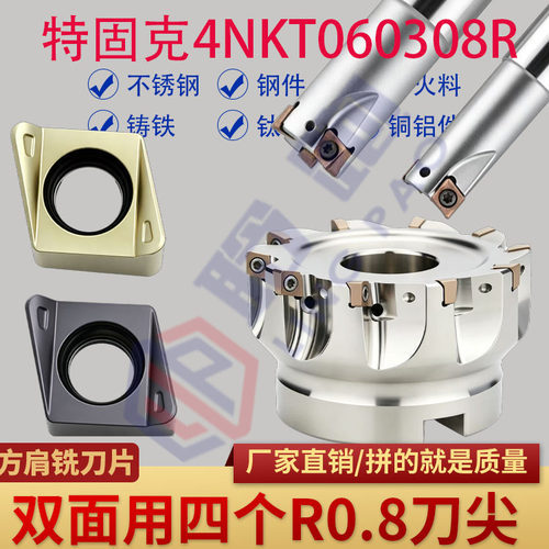 特固克4NKT060308R加长铣刀杆双面R0.8刀粒4NKT刀盘快进给1135