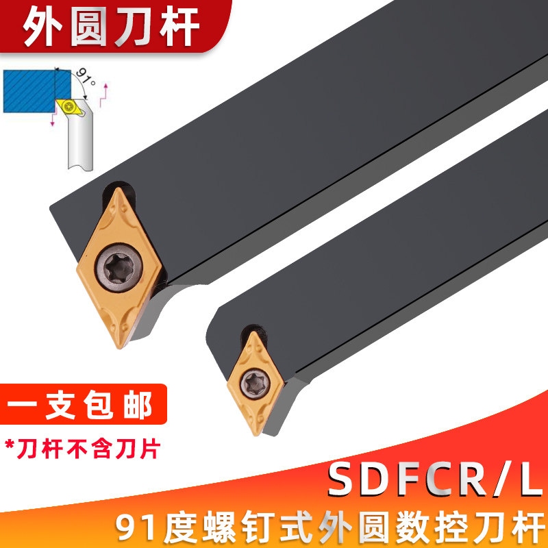 91度外圆车刀SDFCR/SDFCL 1616H11/2020K11/2525M11排刀式刀杆