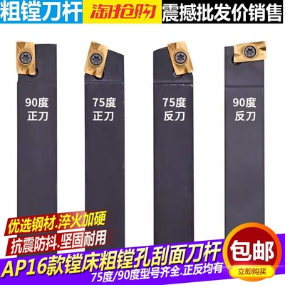 镗床75度90度粗镗刀镗孔刀APMT1604镗刀杆14/16方形舍弃式镗刀12