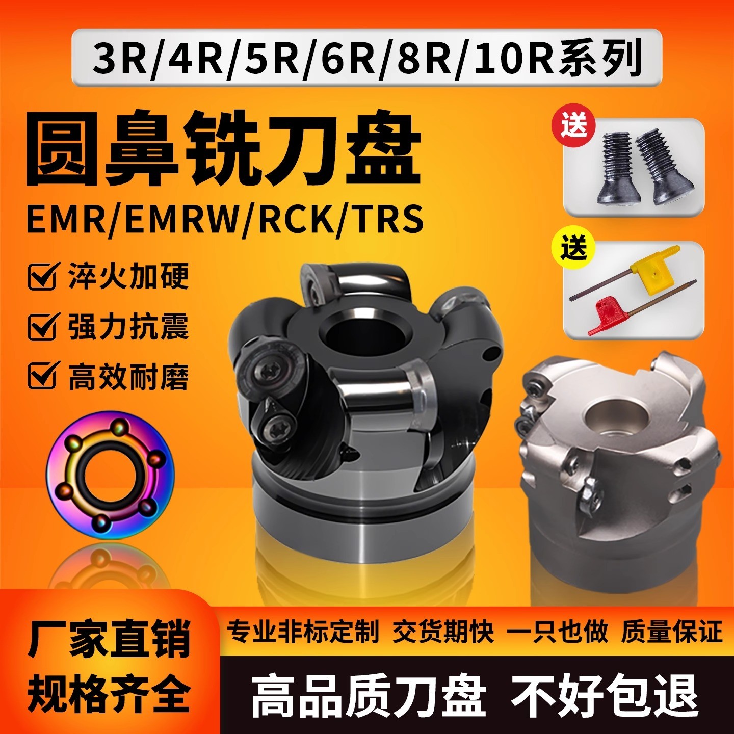 数控EMR/EMRW/TRS/RCK圆鼻铣刀盘50R5/63R6/R3/R4/R8/R10面铣刀盘