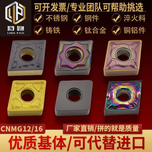 菱形车床车刀片不锈钢/铸铁/淬火料专用CNMG120404/08/12刀粒刀头