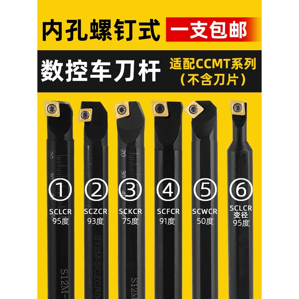 数控内孔刀杆镗孔刀杆SCLCR/SCKCR/SCFCR/SCWCR/SCZCR/SCFCR车刀