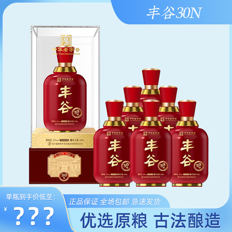 丰谷酒业纯粮浓香型白酒丰谷30n商务礼盒装52度整件500ml*6瓶装