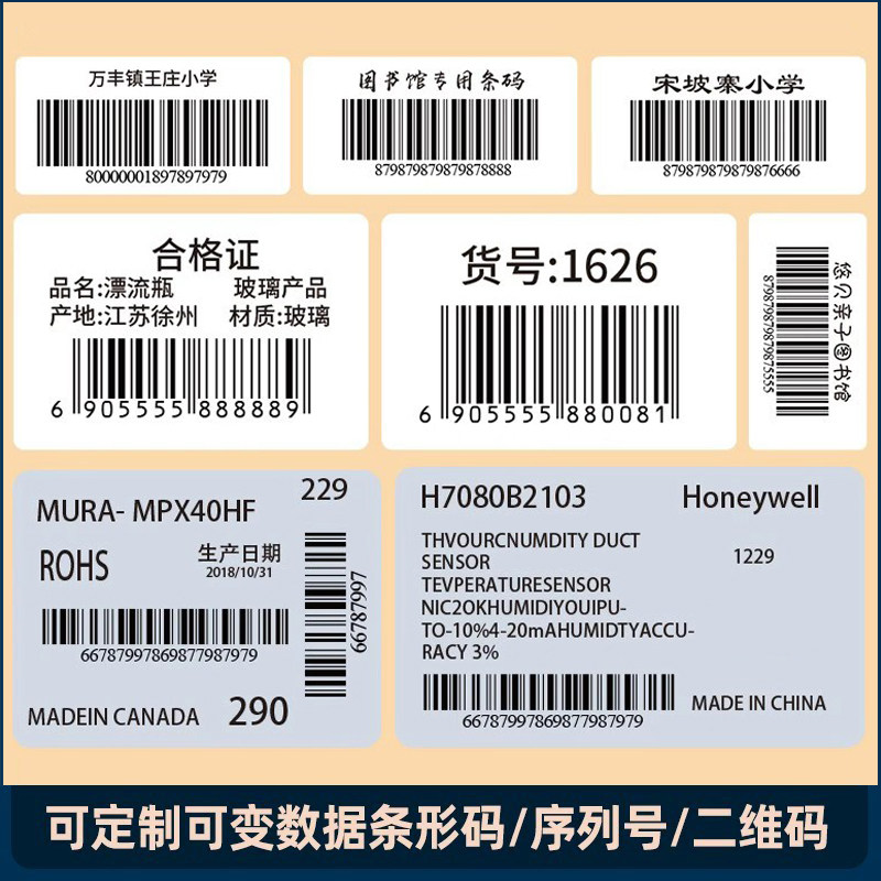 不干胶条形码标签定制哑亚银防伪二维码可变数据序列号卷筒贴纸