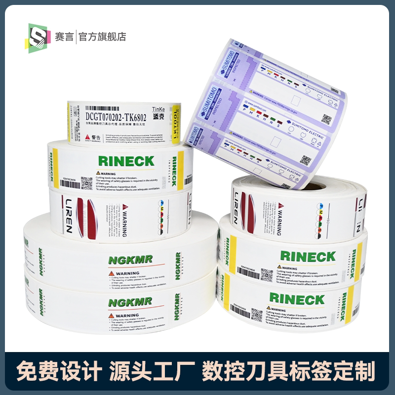 数控刀具盒标签定制铣刀片防水防油PP合成纸撕不破不干胶贴纸印刷