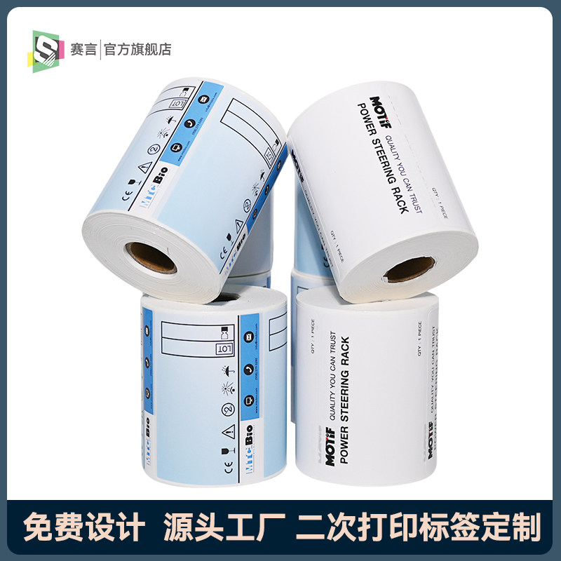 打印贴纸碳带标签定制铜版纸热敏纸彩色卷筒不干胶logo烫金银印刷