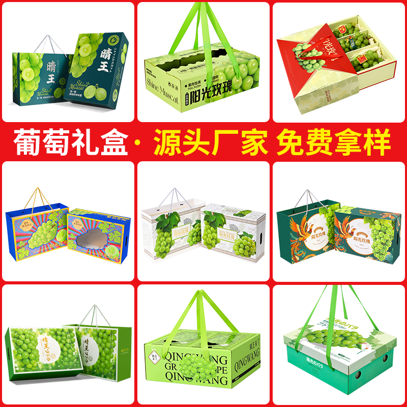 阳光玫瑰葡萄包装盒晴王礼品盒箱