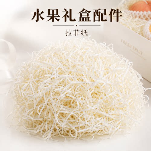 水果礼品盒高档拉菲填充物碎纸