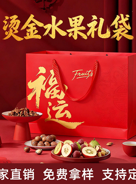 高档水果礼品袋红色苹果橙子车厘子葡萄桔子通用手提袋特产礼袋子