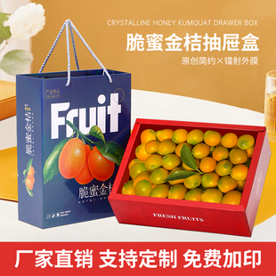 高档脆蜜金柑包装盒礼盒5斤装融安脆皮金桔包装纸箱礼品盒空盒子