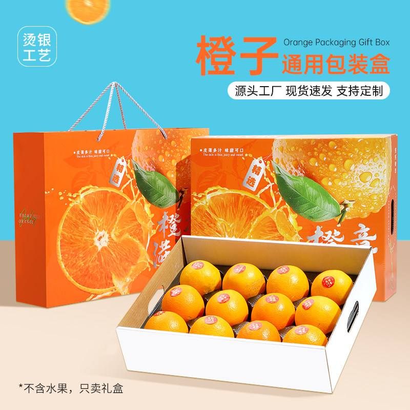 高档橙子包装盒礼盒赣南脐橙纸箱爱媛果冻橙春见沃柑礼品盒空盒子,包装,礼品盒,淘宝优惠券,粉丝福利购,淘宝优惠卷