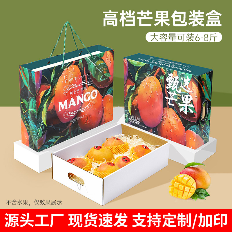 芒果礼盒包装盒高档贵妃芒海南小台芒通用凯特芒礼品盒空盒子纸箱
