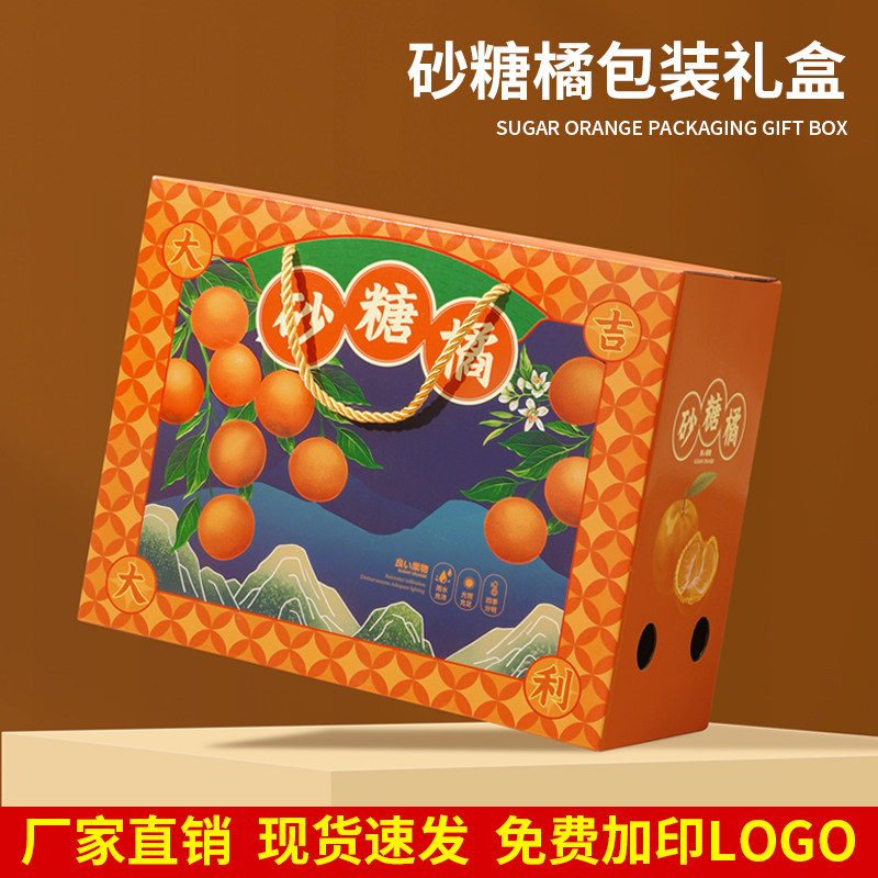 砂糖橘包装盒礼盒5-10斤装沙糖桔纸箱礼品盒空盒子橙子水果包装箱,包装,礼品盒,淘宝优惠券,粉丝福利购,淘宝优惠卷