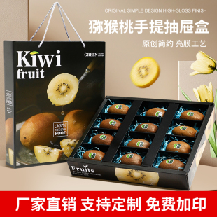 高档黄心猕猴桃礼盒包装盒16粒装阳光金果奇异果水果礼品盒空盒子