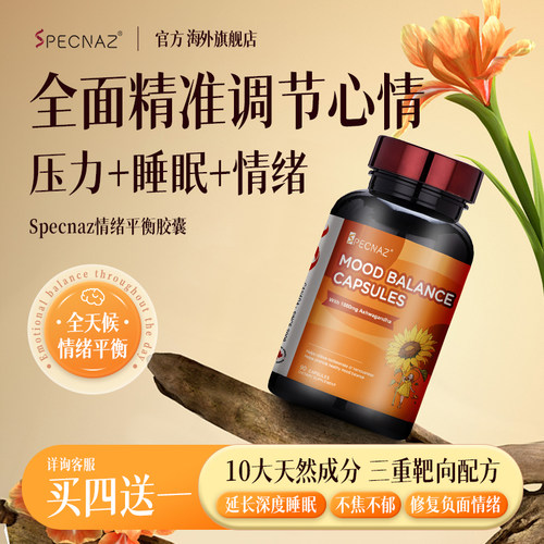 情绪稳定多巴胺舒缓易怒抑郁焦虑