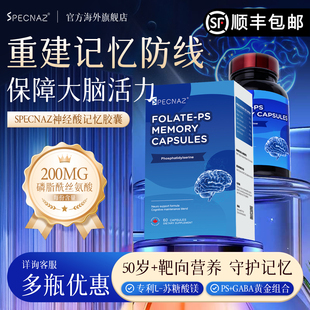 Specnaz加强版神经酸专注中老年记忆力脑雾黄金补胶囊护脑修复