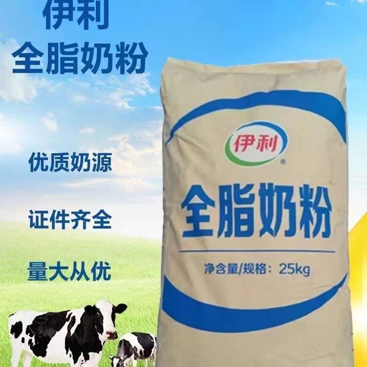 伊利全脂奶粉商用成人牛奶粉中老年人营养烘焙麻辣烫牛轧糖冰淇淋