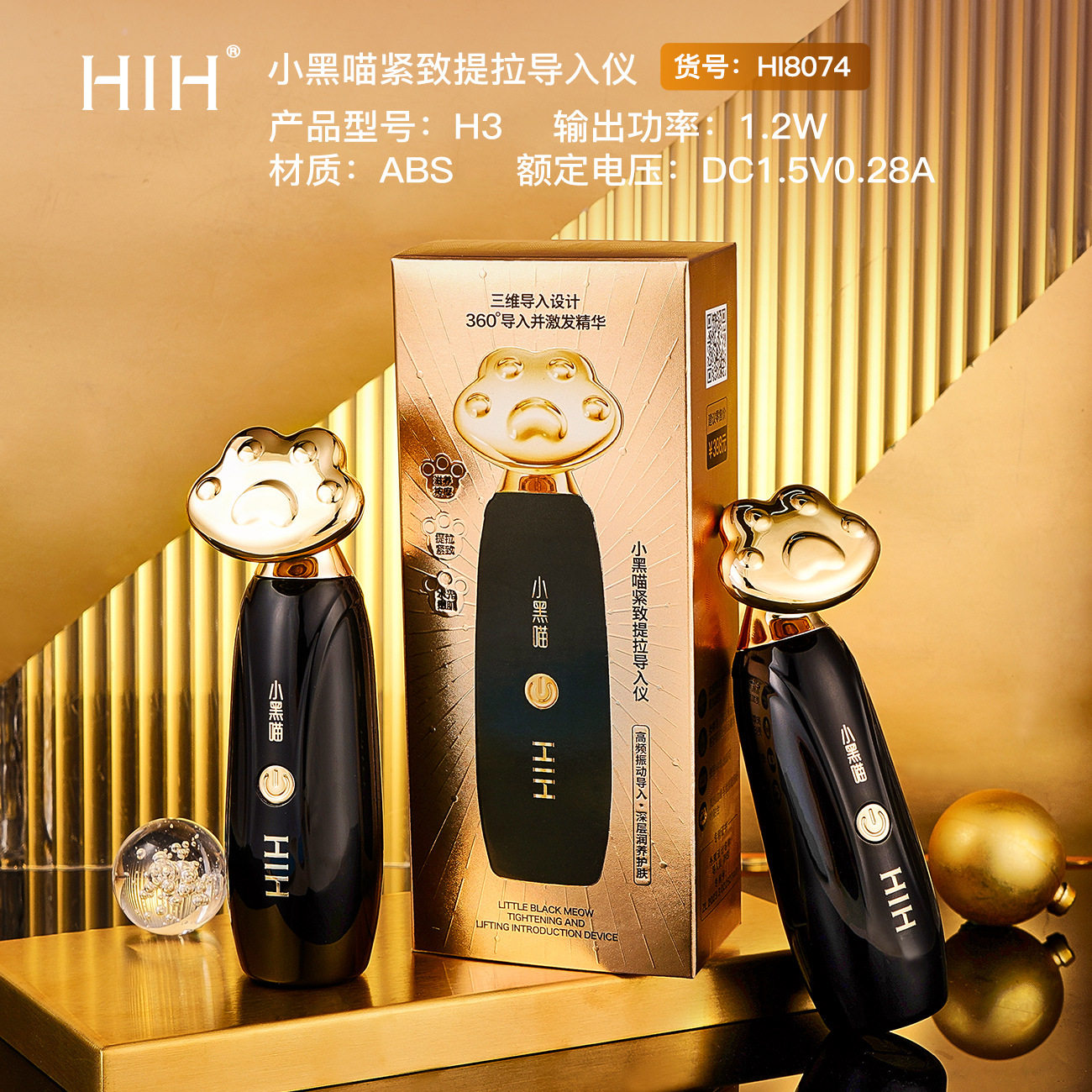 HIH小黑喵紧致提拉导入仪脸部眼部震动促进护肤品吸收美容按摩仪