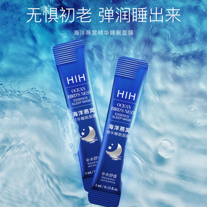 HIH海洋燕窝睡眠面膜免洗补水保湿亮肤懒人晚安冻膜收缩毛孔