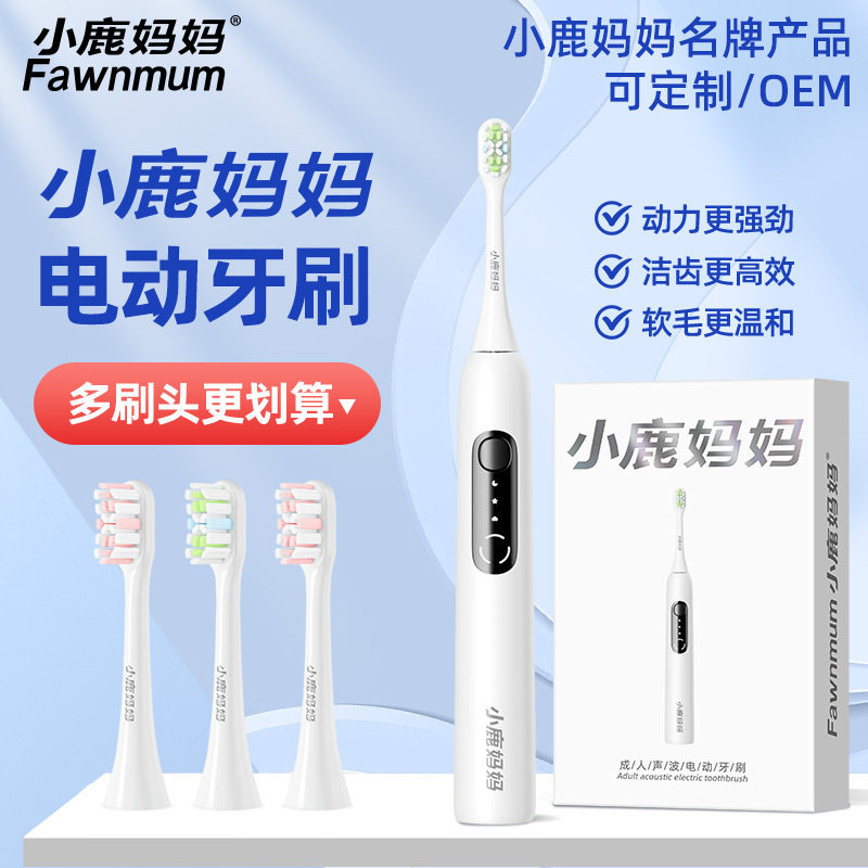 小鹿妈妈 电动牙刷 清洁省力高效洁齿牙刷套件充电软毛刷 可