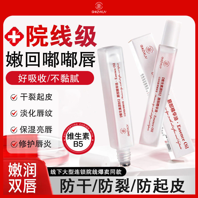 新款推荐玑植荟维生素原B5唇部精华油保湿防干裂去死皮淡化唇印