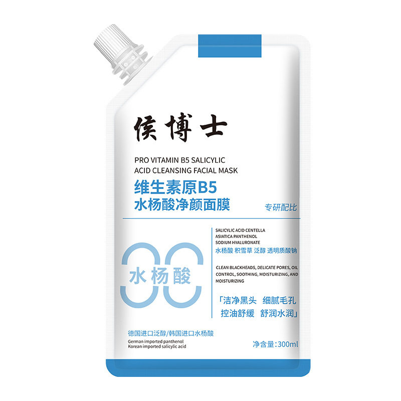 新款美肌嫩肤侯博士维生素原B5水杨酸净颜面膜清洁毛孔去黑头