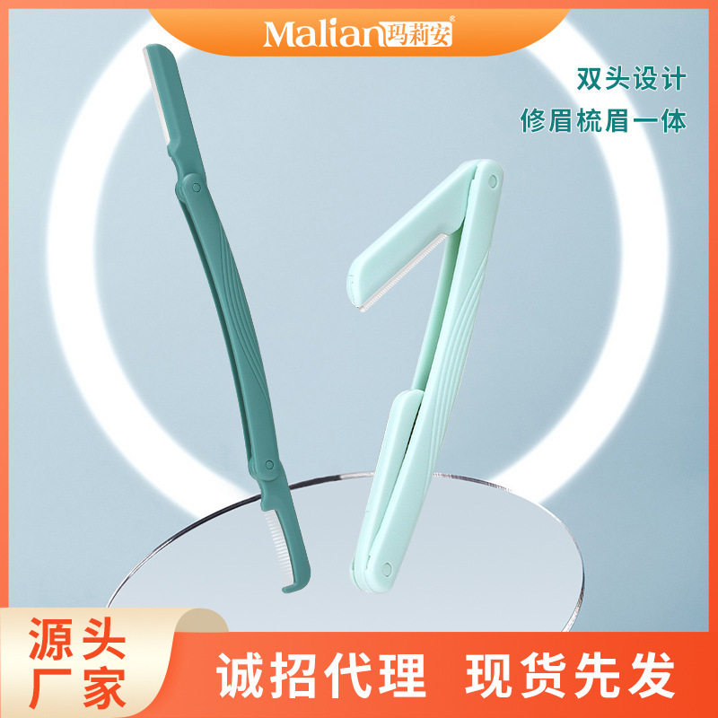 李佳琪推荐修眉刀折叠刮毛刀初学者刮眉刀自带折叠
