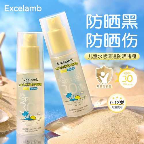 Excelamb儿童水感清透防晒啫喱防晒霜保湿隔离防紫外线透明