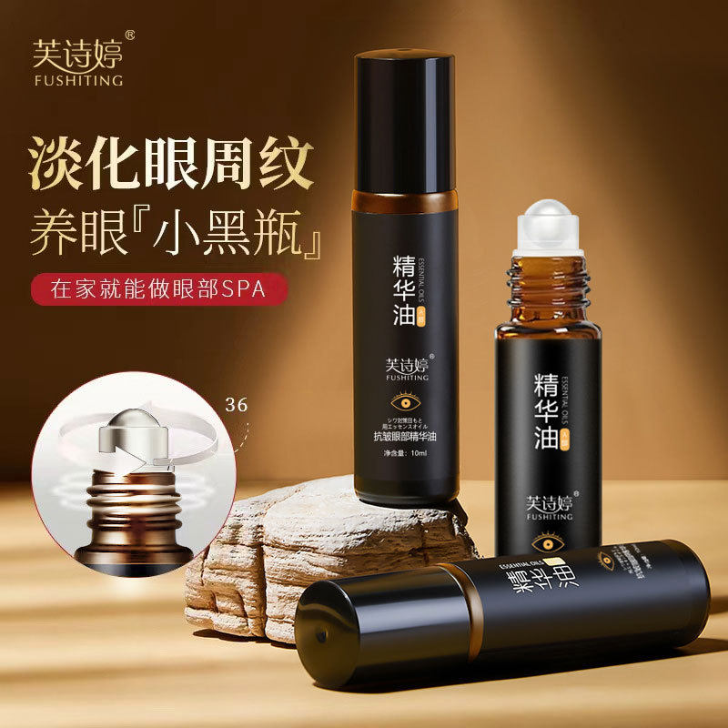 新款推荐芙诗婷抗皱眼部滋润精华油紧致抗皱眼部精华液淡化眼袋