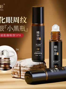 新款推荐芙诗婷抗皱眼部滋润精华油紧致抗皱眼部精华液淡化眼袋