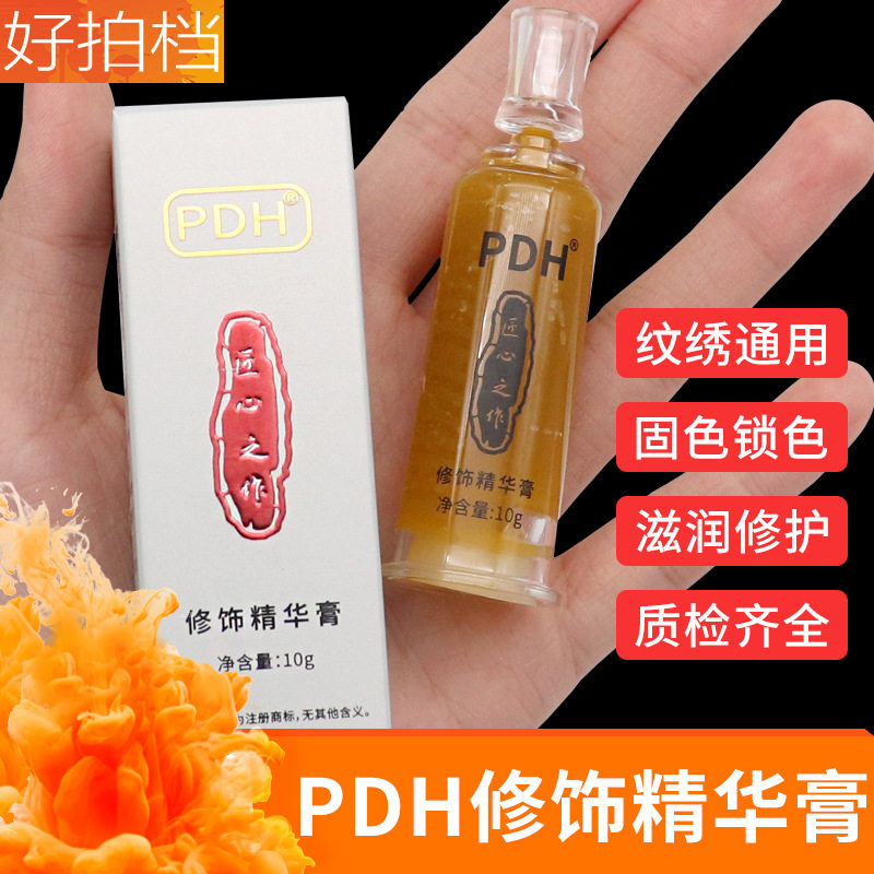 pdh修饰素匠心纹绣修护剂 零结痂固色半眉毛修护素纹眉修复剂