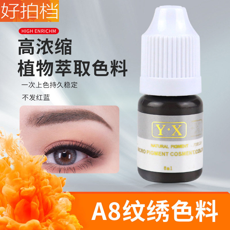 半纹绣植物色料 a8手工机器两用漂唇眼线雾眉纹眉色乳小瓶8ml