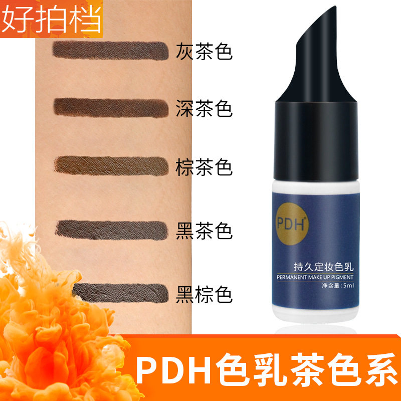 pdh持久定妆色乳试用装 漂唇纹眉眼线植物半纹绣色料不发红蓝