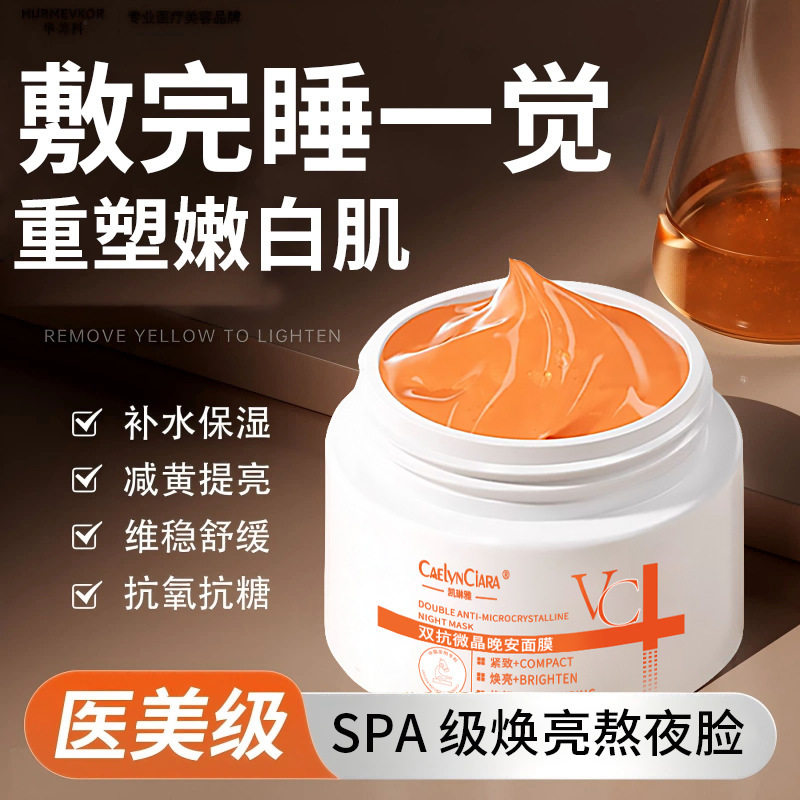 新款推荐 凯琳雅双抗微晶晚安面膜补水保湿改善暗沉提亮涂抹免洗