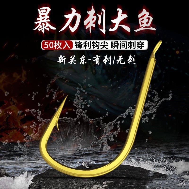 高碳钢新关东鱼钩散装有刺鲢鳙鲫鲤黑坑野钓竞技专用无刺鱼钩