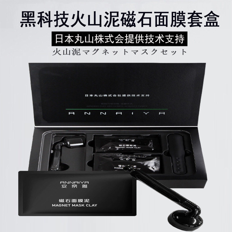 新款推荐安奈雅火山泥磁石泥膜 深层清洁毛孔温和去黑头粉刺油脂