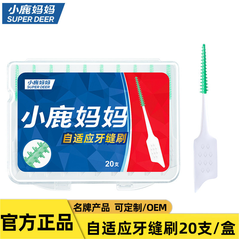小鹿妈妈 硅胶牙缝刷牙间刷 齿间刷 口腔清洁间隙刷 盒装