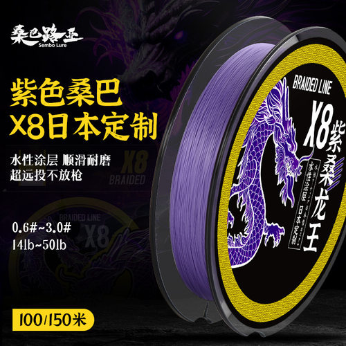 桑巴紫桑pe线路亚专用主线二2代8编高端微物超顺滑远投大力马