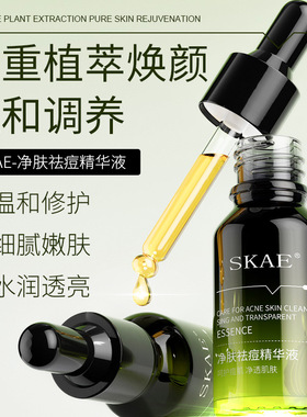新款推荐skae净肤祛痘精华液祛痘淡化痘印粉刺控油收缩毛孔保湿