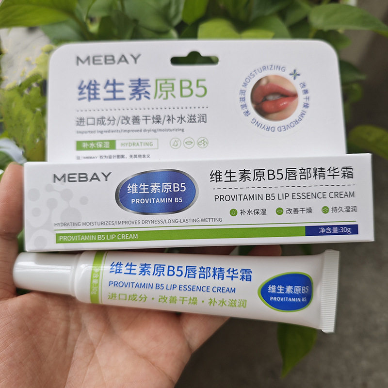 新款推荐维生素原b5唇部精华霜家用补水保湿滋润唇纹防干燥唇膏