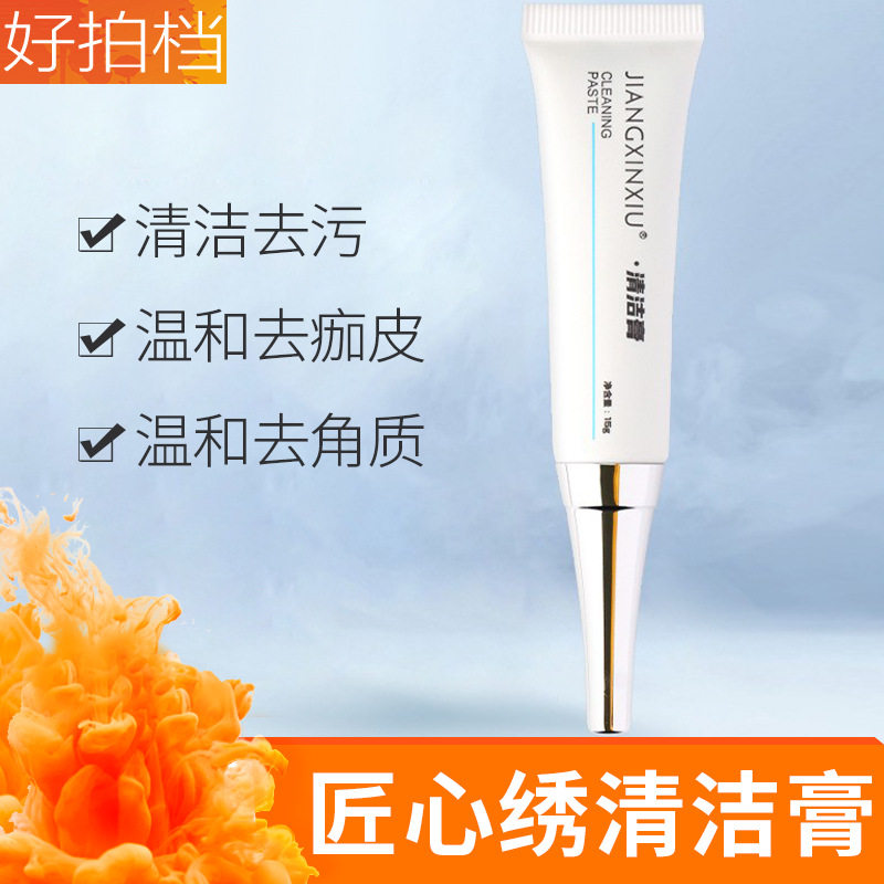 匠心绣清洁膏纹绣去角质美知秀眉眼唇去痂皮温和不刺激上色