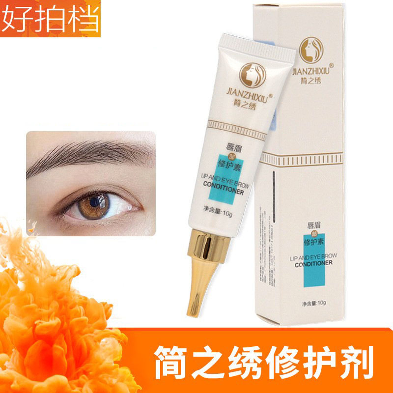 匠心简之绣纹绣修护剂纹眉漂唇眼线修护素固色锁色精华零结痂