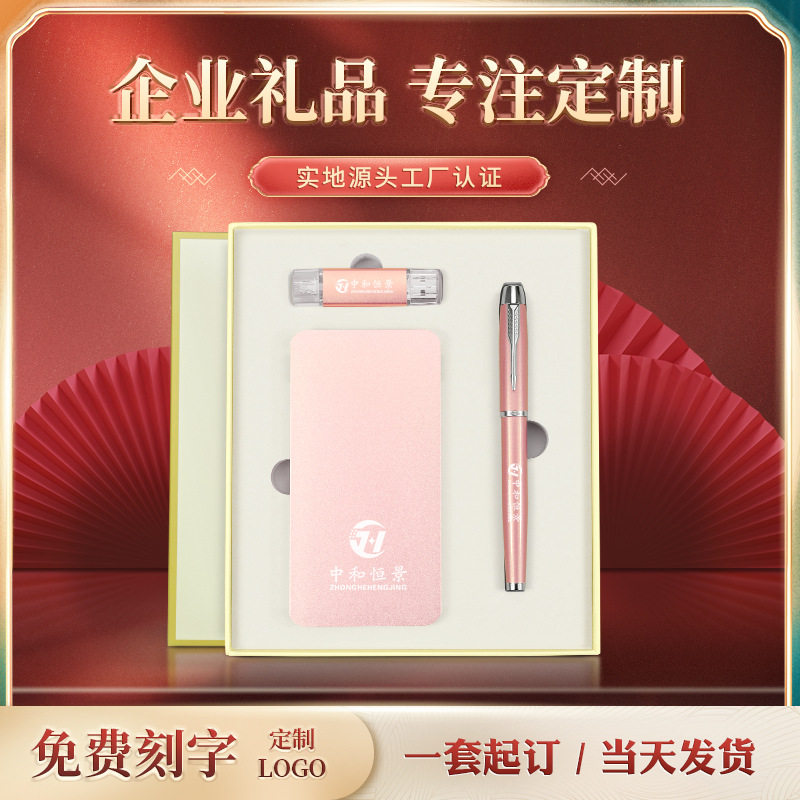 土豪金商务礼品充电宝套装印制LOGO公司企业房地产银行实用